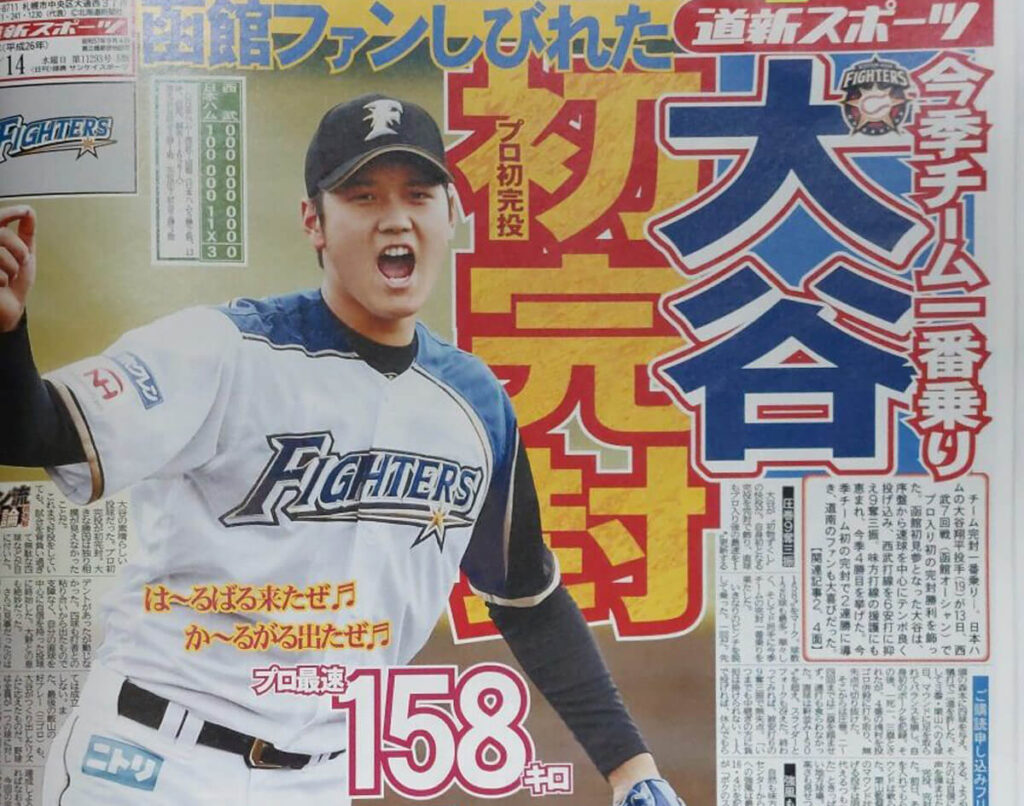大谷翔平（新聞記事）