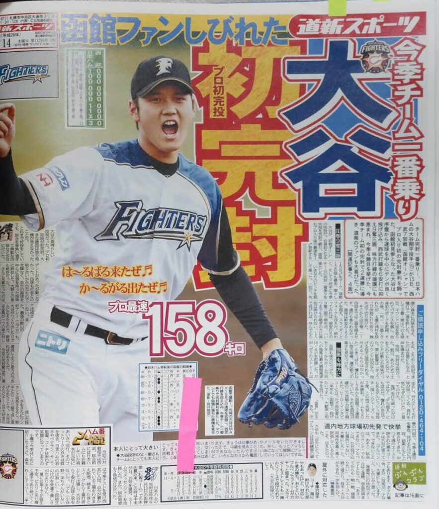 大谷翔平（新聞記事）