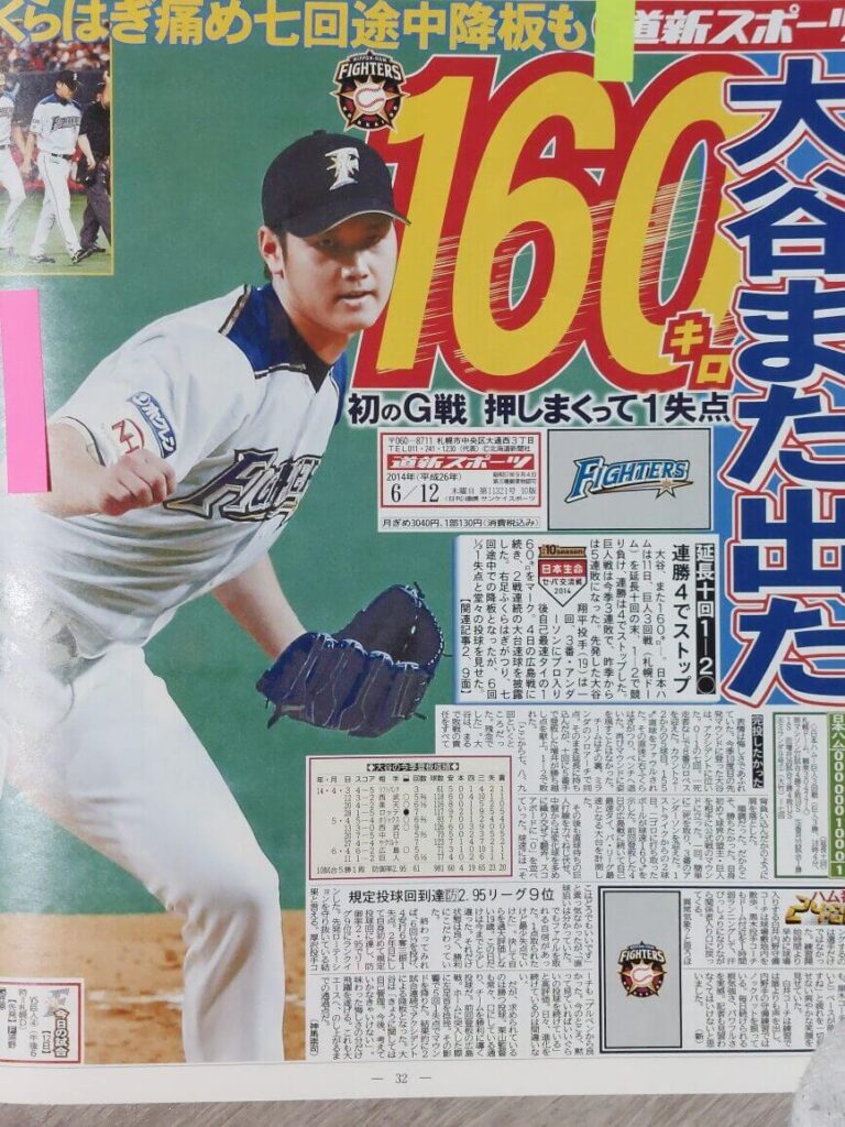 大谷翔平（新聞記事）